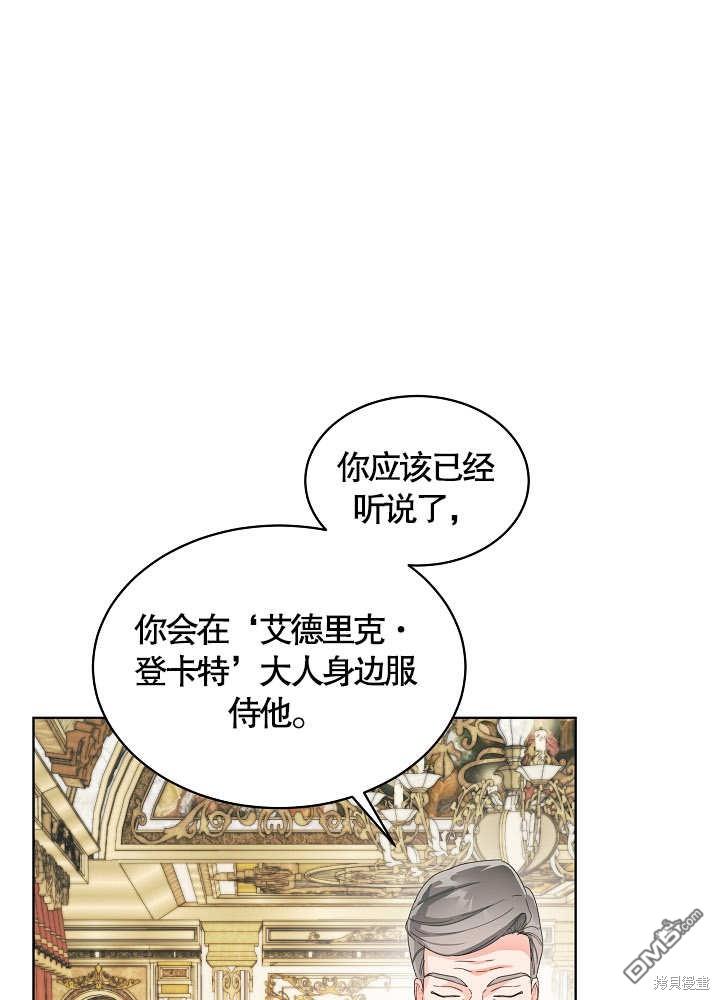 作为执着侍从活下来漫画免费漫画,第01话3图