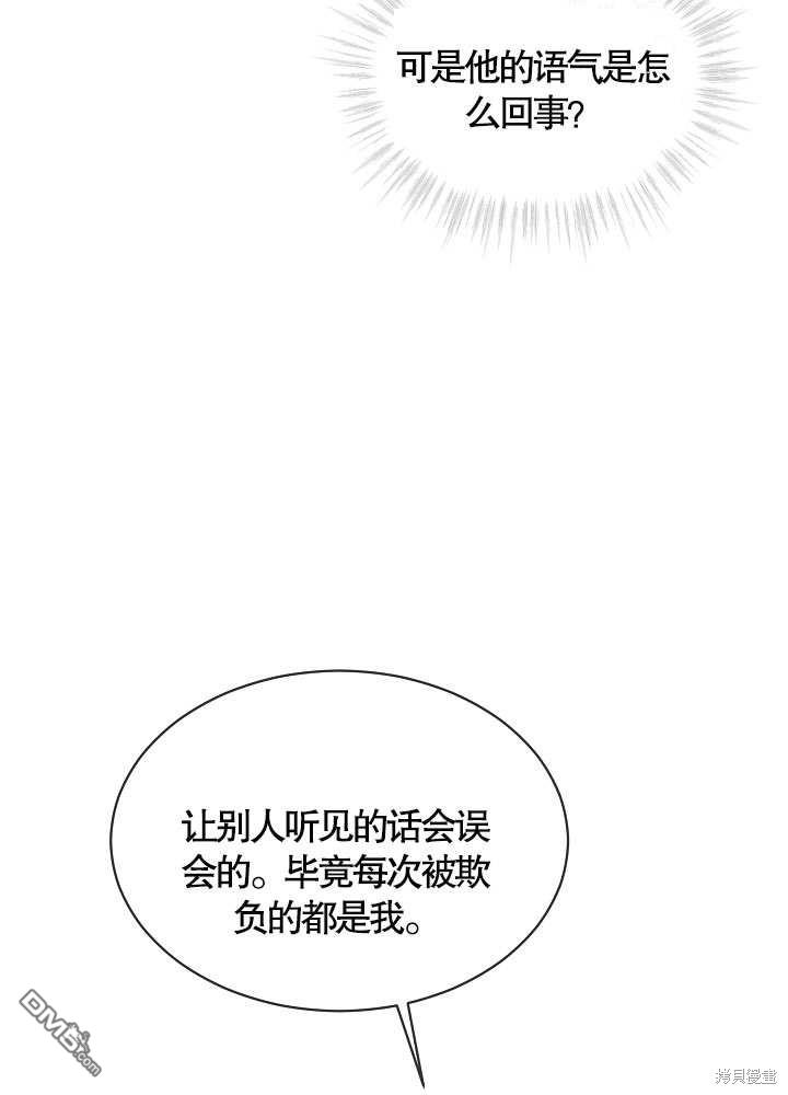 作为执着侍从活下来漫画,第04话4图