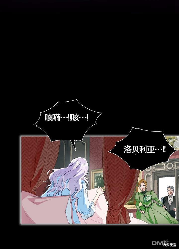 作为执着侍从活下来漫画免费漫画,第01话1图