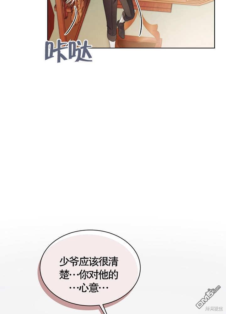 作为执着侍从活下来漫画,第07话3图