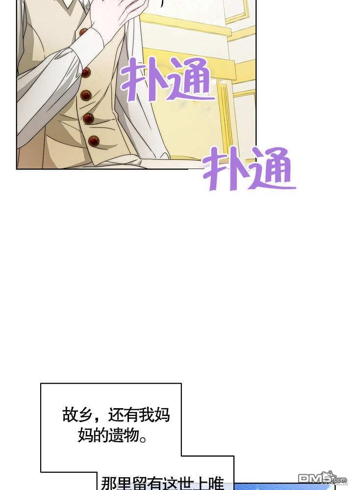 作为执着侍从活下来漫画免费漫画,第06话4图