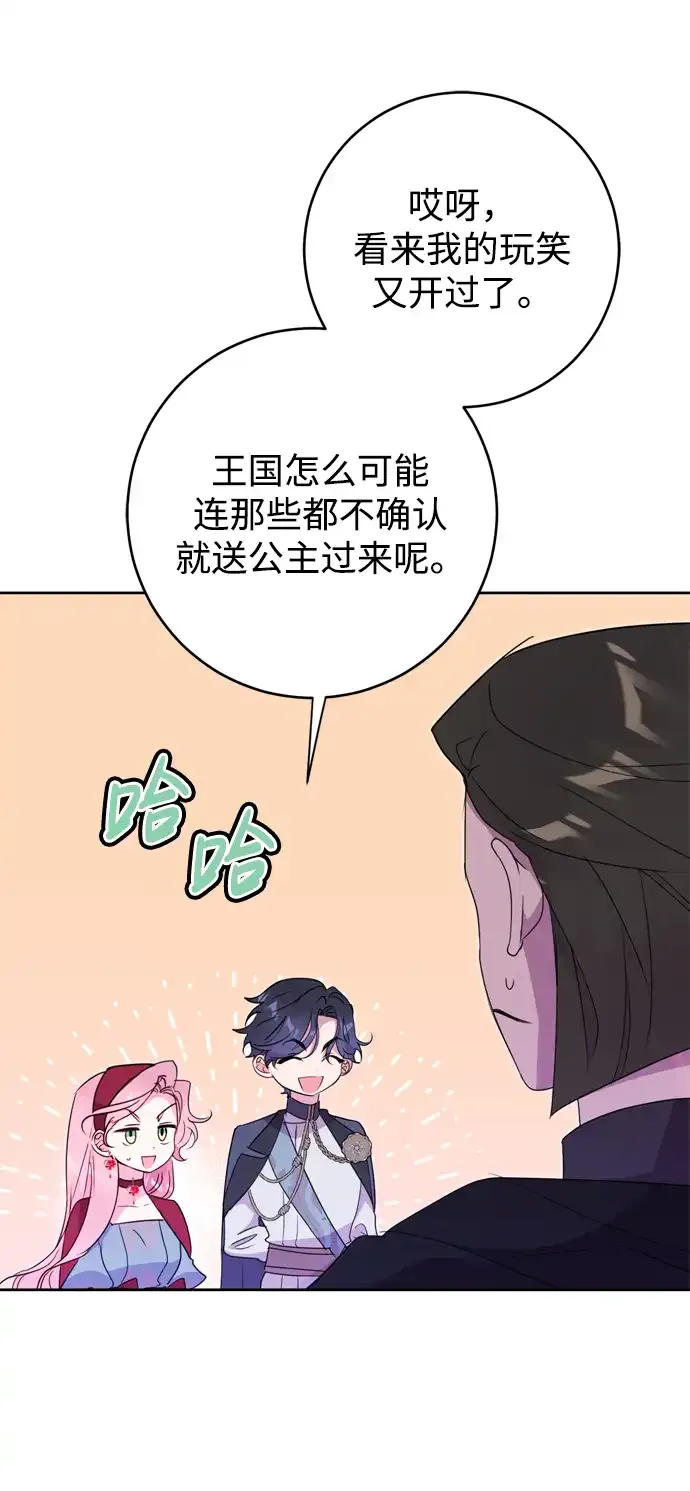 我的双切老公别名叫什么漫画,第6话4图