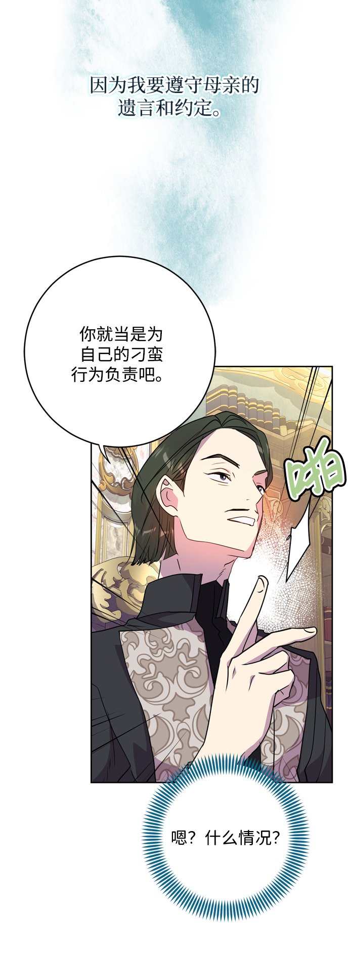 我的双切老公漫画,第1话5图