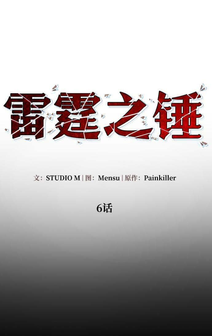 雷霆之杖的作用漫画,第6话4图