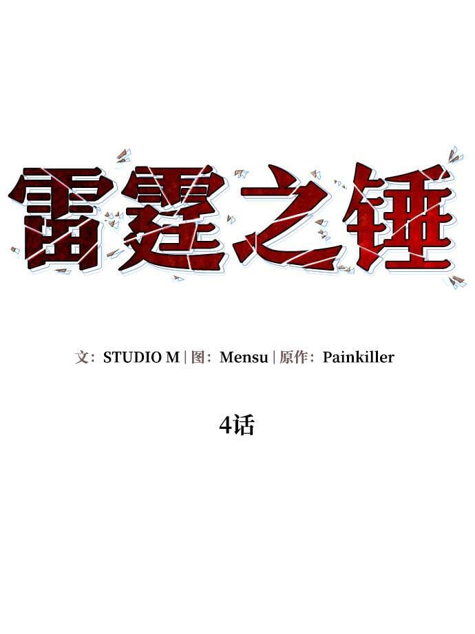 第4话4