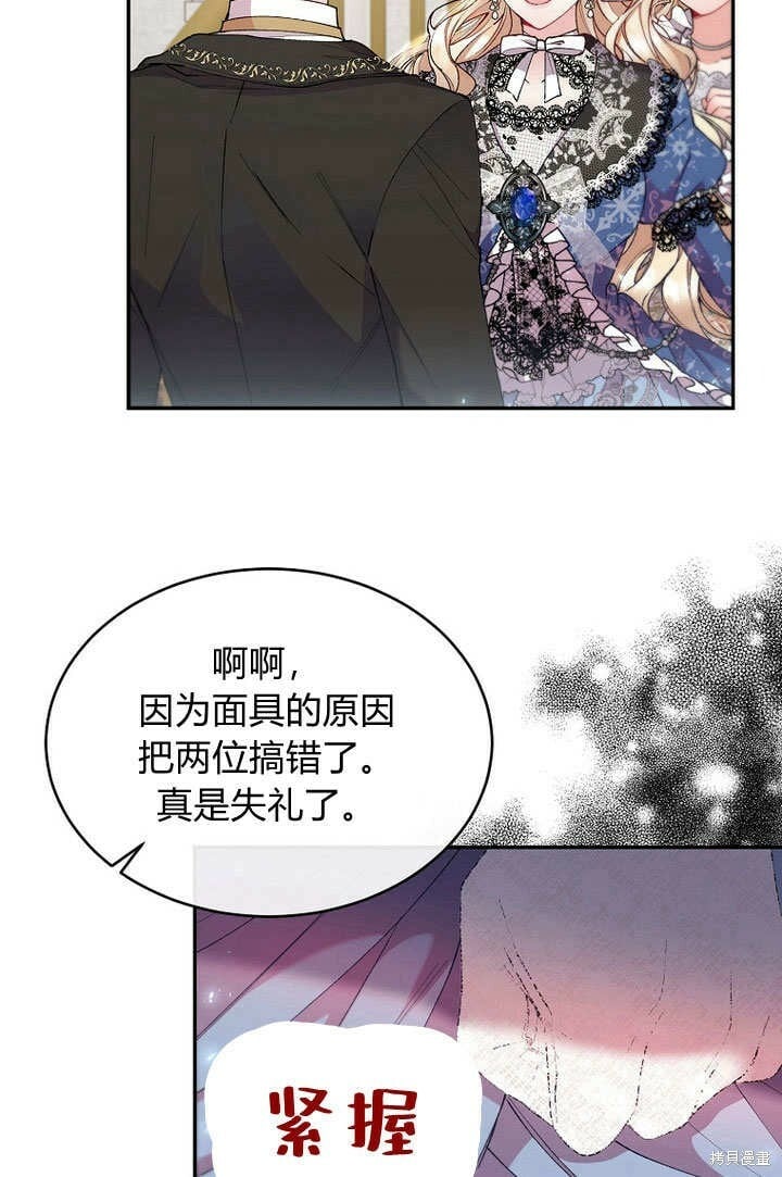 真的女儿回来了漫画原著叫什么漫画,第9话 生日宴会5图