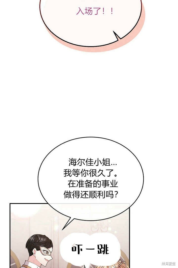 真的女儿回来了漫画原著叫什么漫画,第9话 生日宴会2图