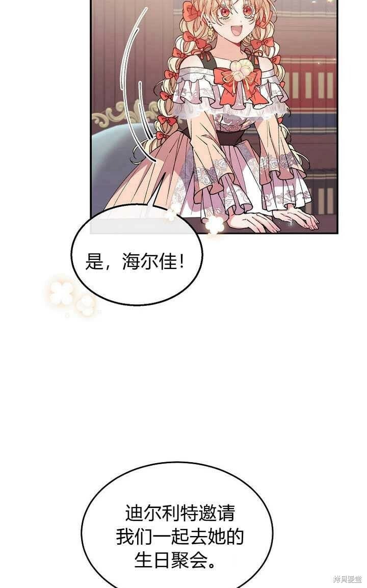 真的女儿回来了原著免费阅读漫画,第6话 变装的皇太子5图