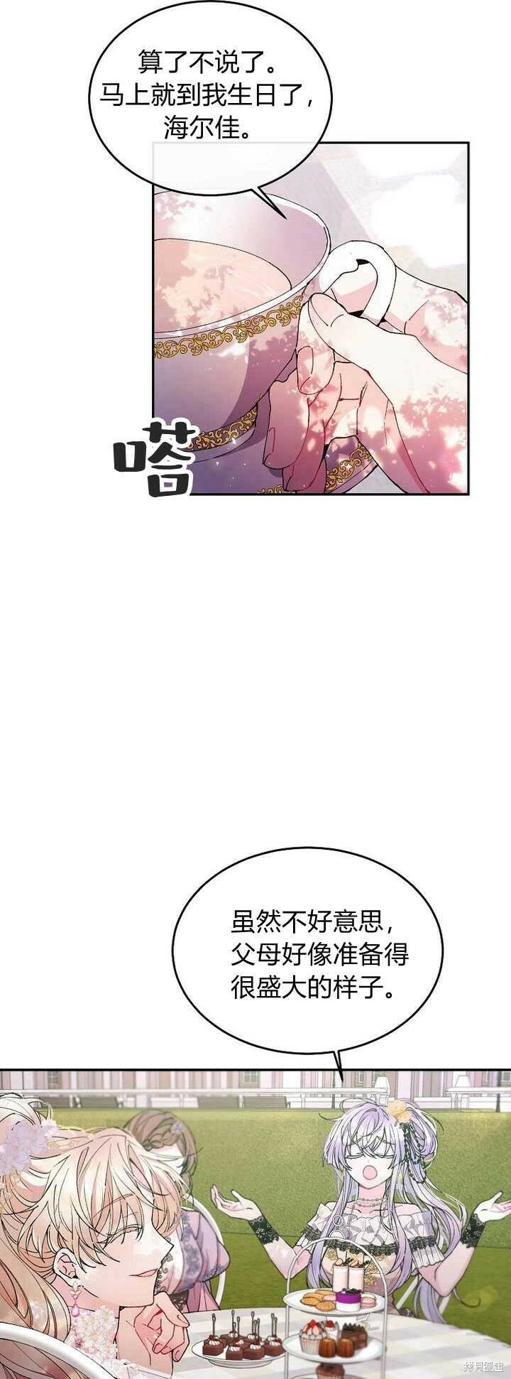 真的女儿回来了小说名字叫什么漫画,第4话 你骗不了我1图