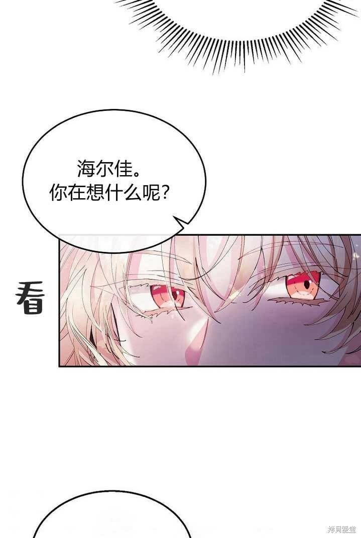 真的女儿回来了漫画,第4话 你骗不了我4图