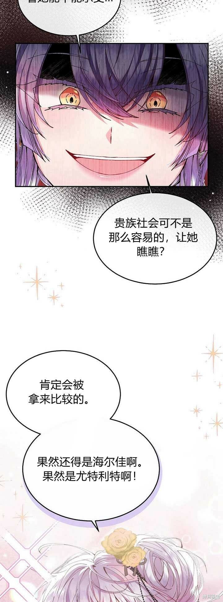 真的女儿回来了小说名字叫什么漫画,第4话 你骗不了我3图