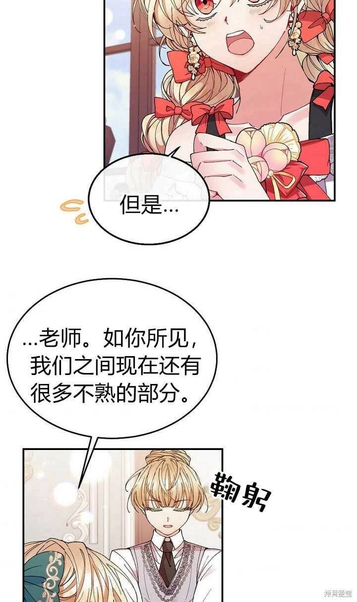 真的女儿回来了漫画,第6话 变装的皇太子4图