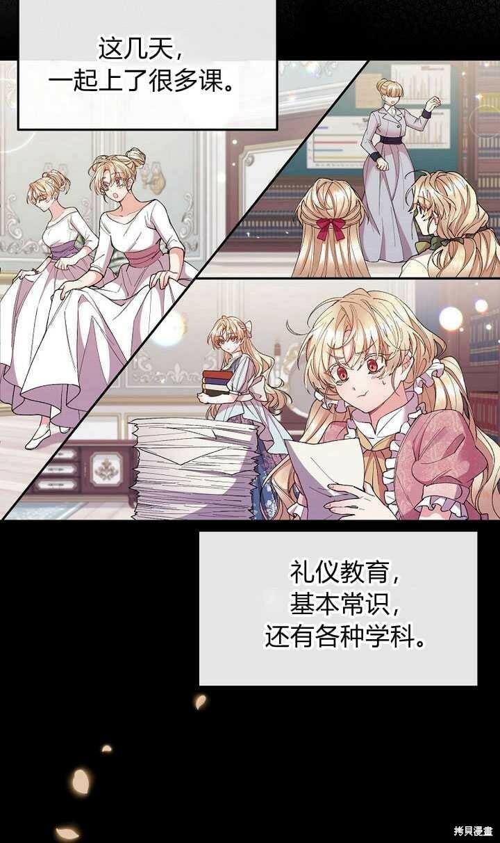 真的女儿回来了漫画,第6话 变装的皇太子5图