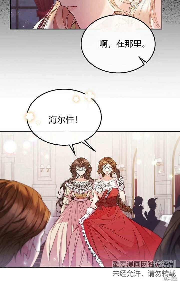 真的女儿回来了漫画原著叫什么漫画,第9话 生日宴会2图