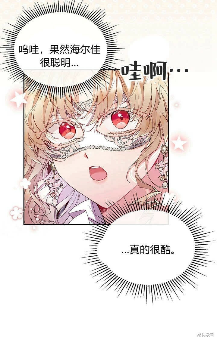 真的女儿回来了漫画原著叫什么漫画,第9话 生日宴会3图