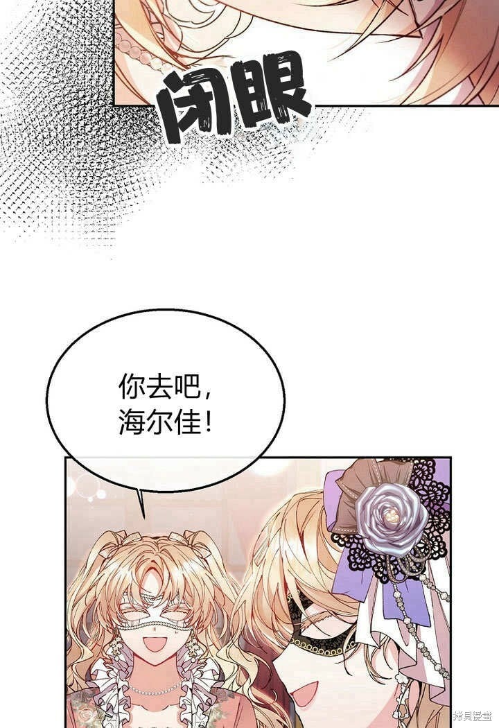 真的女儿回来了完整版免费漫画漫画,第9话 生日宴会1图