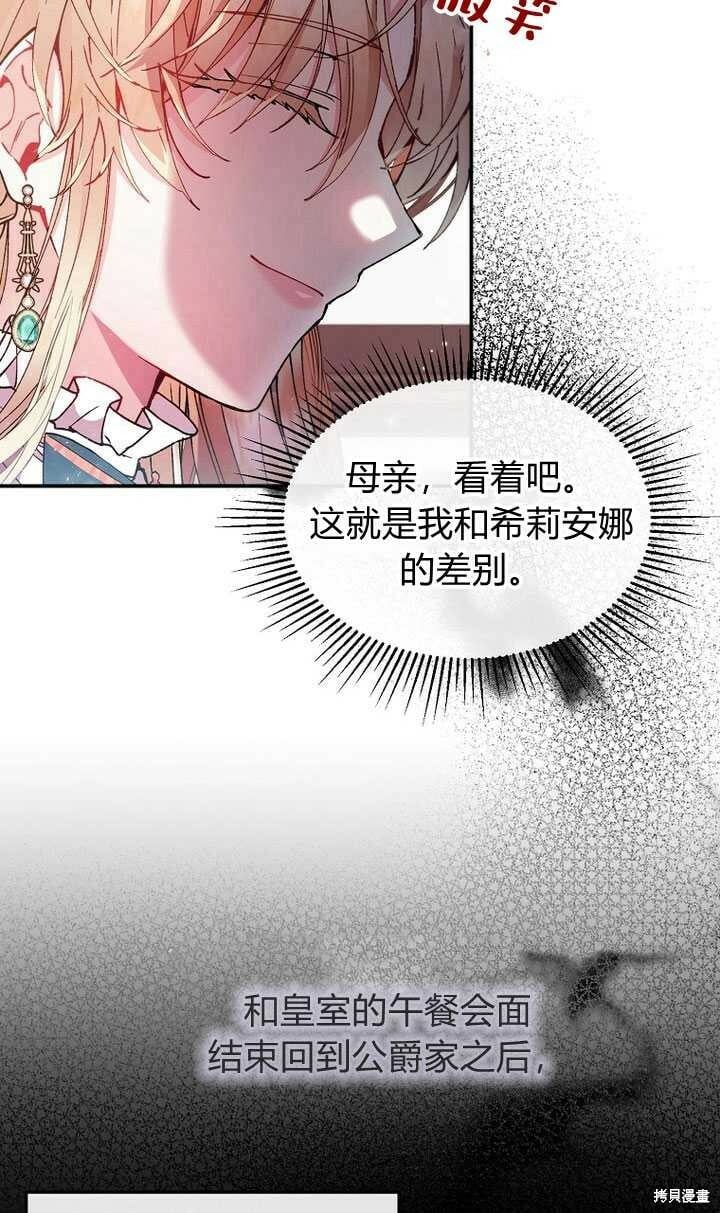 真的女儿回来了漫画,第6话 变装的皇太子4图