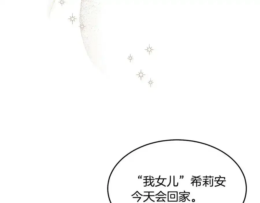 真的女儿回来了漫画,第2话 真的女儿回来了3图