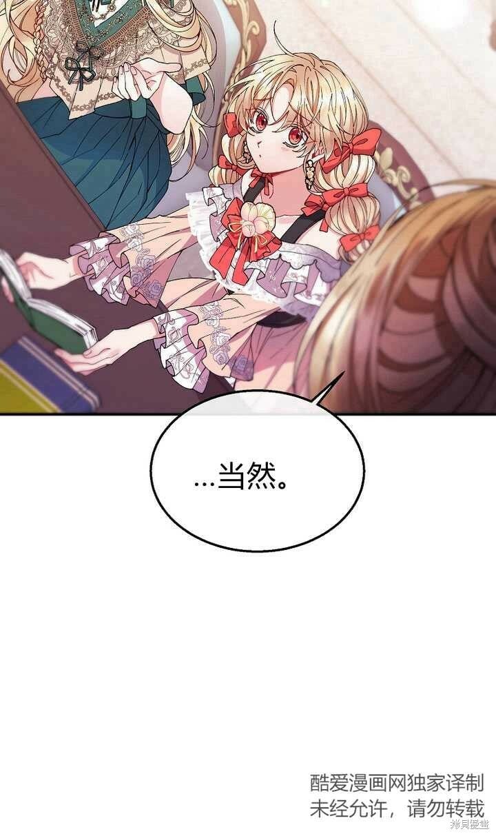 真的女儿回来了漫画,第6话 变装的皇太子1图