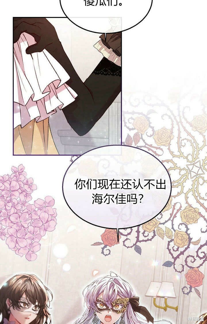 真的女儿回来了完整版免费漫画漫画,第9话 生日宴会3图