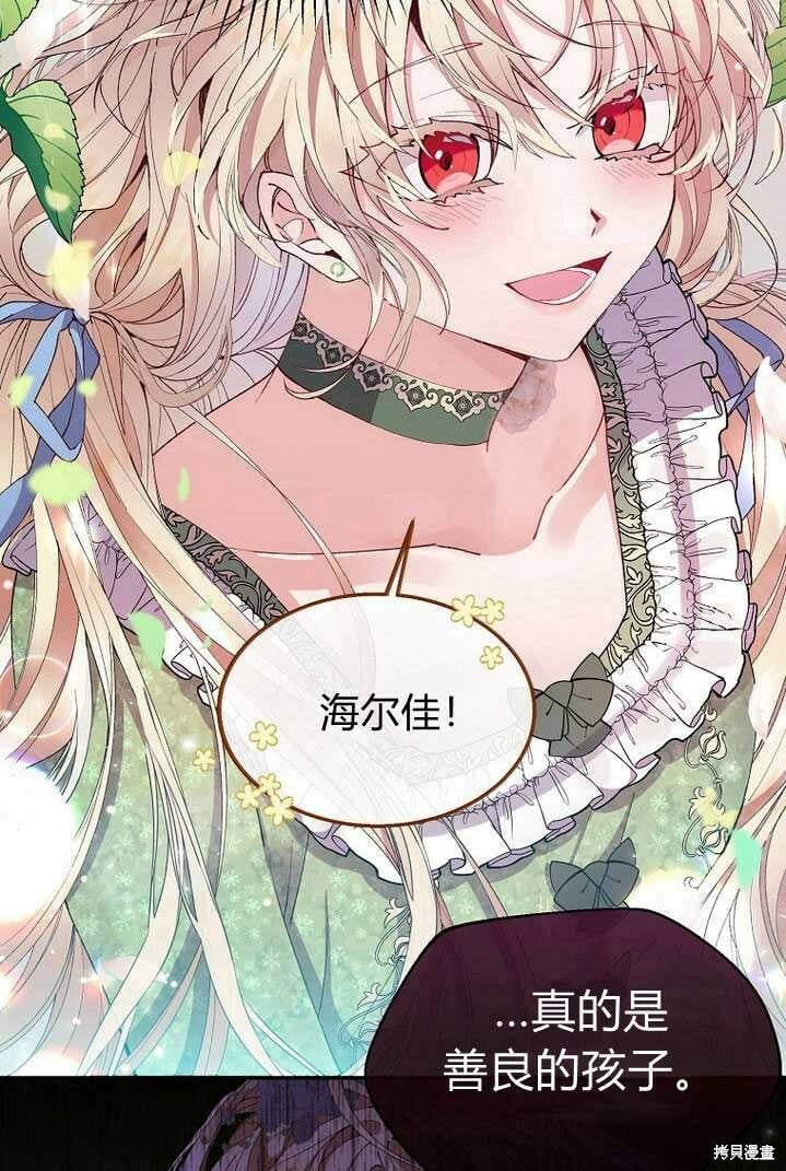 真的女儿回来了小说名字叫什么漫画,第4话 你骗不了我1图