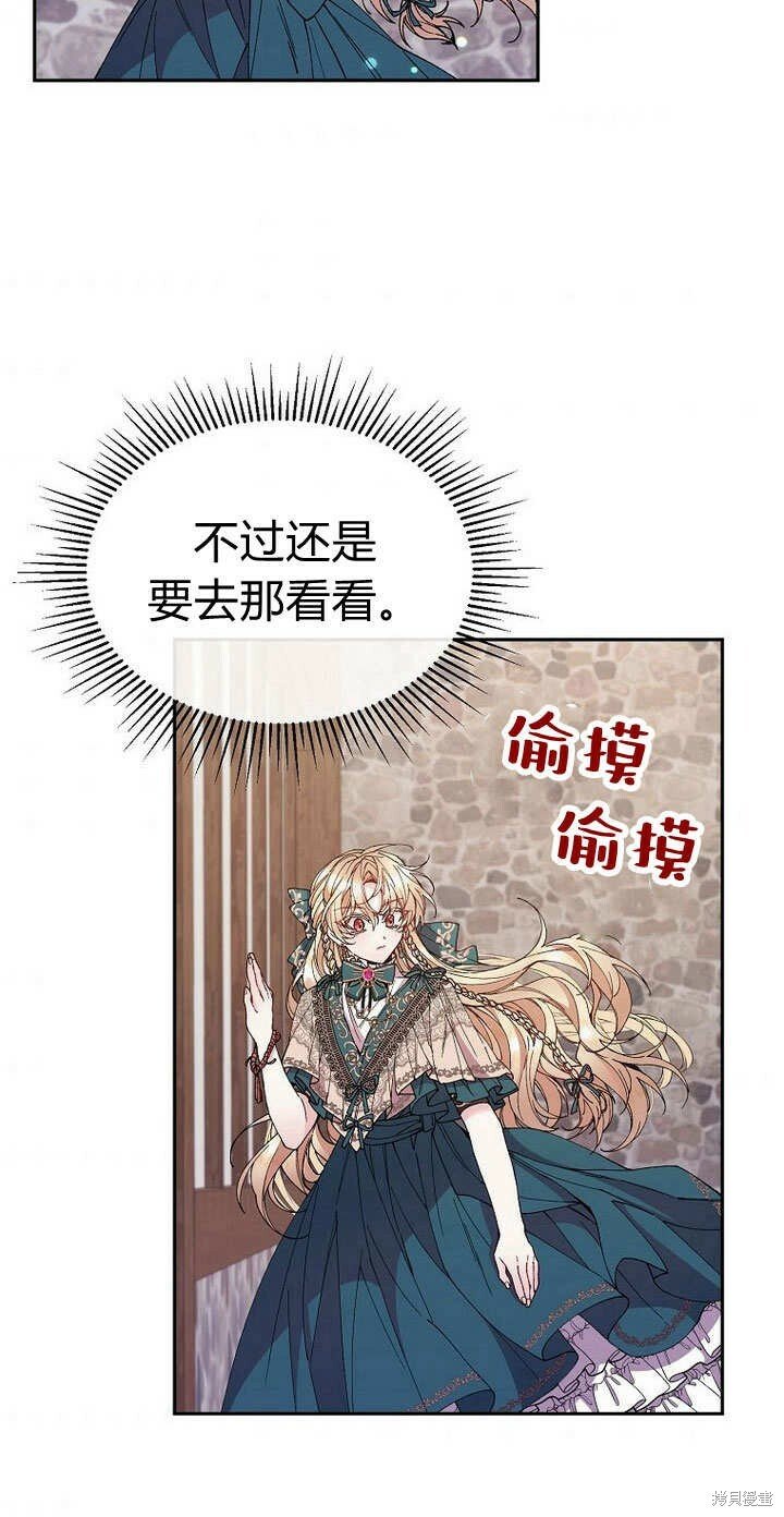 真的女儿回来了漫画免费86章漫画,第7话 甜甜的糖果5图