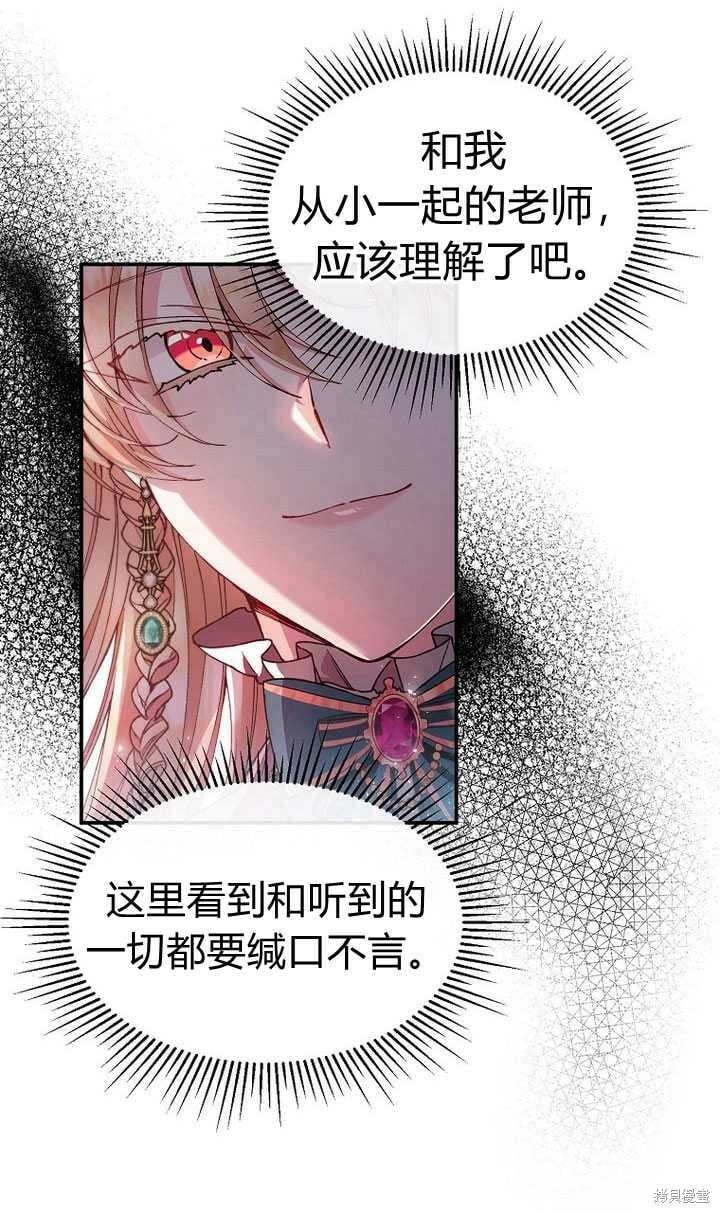 真的女儿回来了漫画,第6话 变装的皇太子2图