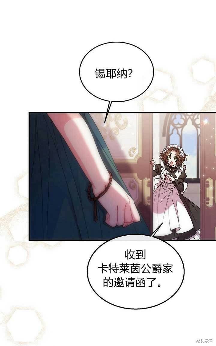 真的女儿回来了原著免费阅读漫画,第6话 变装的皇太子1图