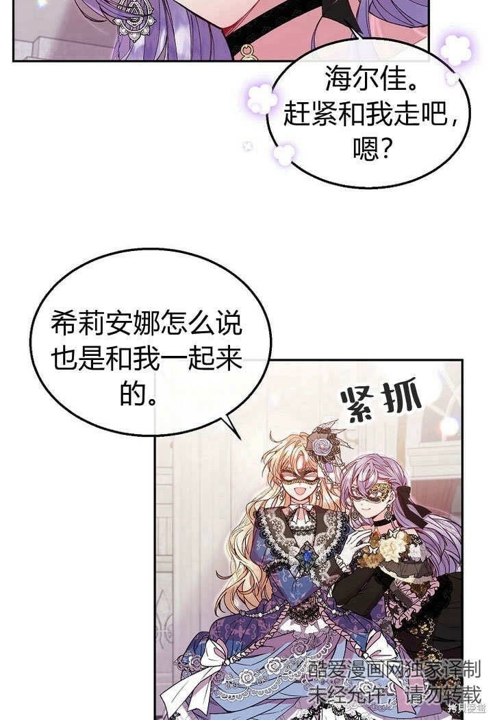 真的女儿回来了完整版免费漫画漫画,第9话 生日宴会3图