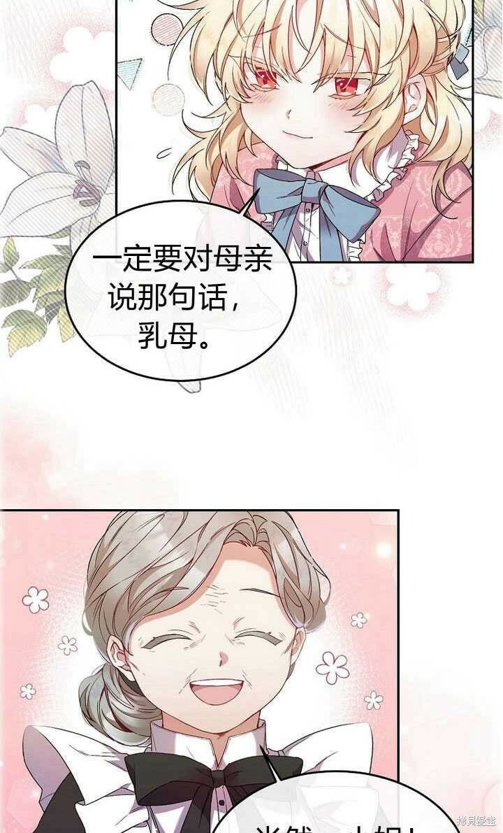 真的女儿回来了漫画,序章 冒牌货就不配拥有爱吗？4图