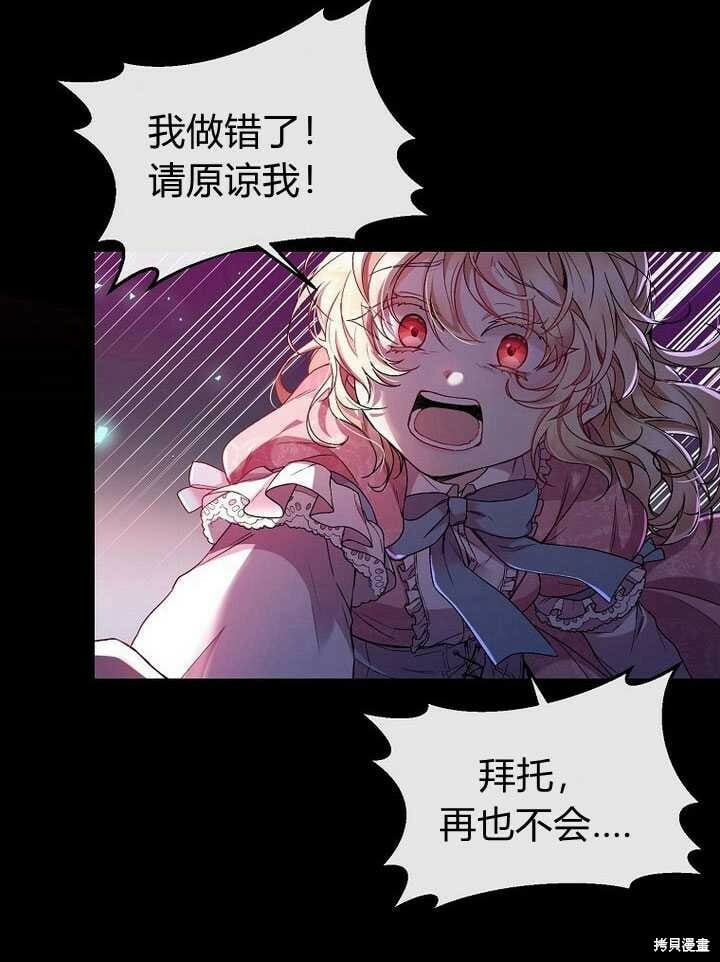 真的女儿回来了漫画,序章 冒牌货就不配拥有爱吗？5图