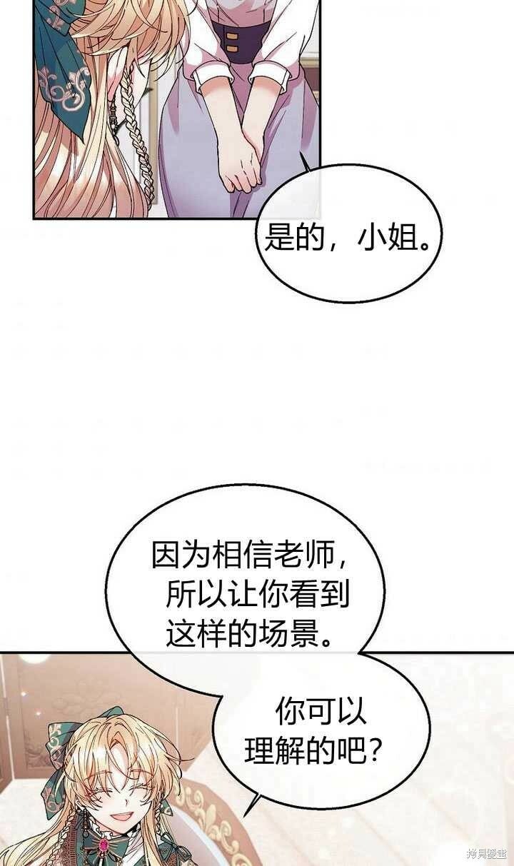 真的女儿回来了漫画,第6话 变装的皇太子5图