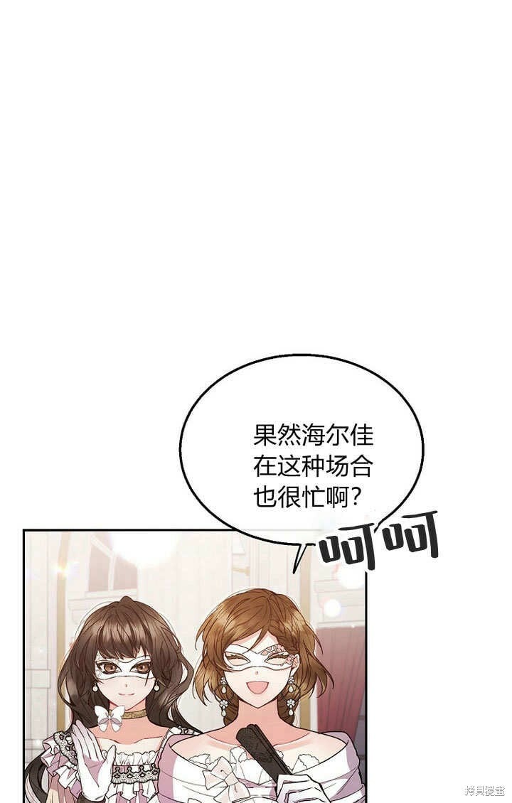 真的女儿回来了漫画原著叫什么漫画,第9话 生日宴会4图