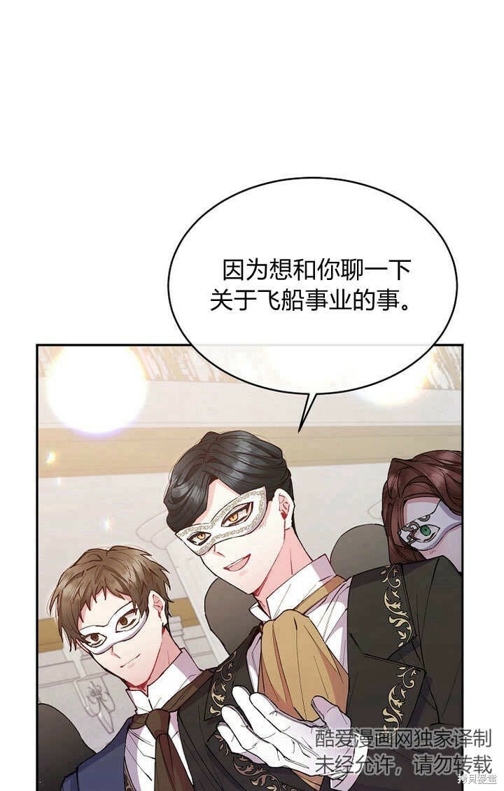 真的女儿回来了漫画原著叫什么漫画,第9话 生日宴会3图