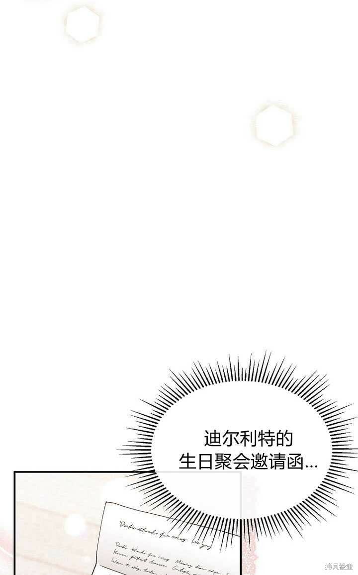 真的女儿回来了原著免费阅读漫画,第6话 变装的皇太子2图