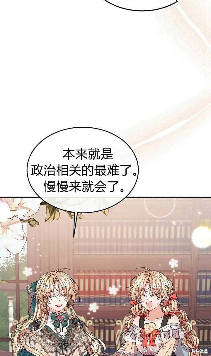 真的女儿回来了漫画,第6话 变装的皇太子2图