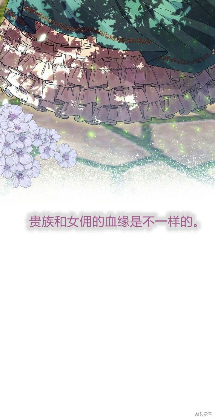 真的女儿回来了在哪看漫画,第8话 休想替代我5图