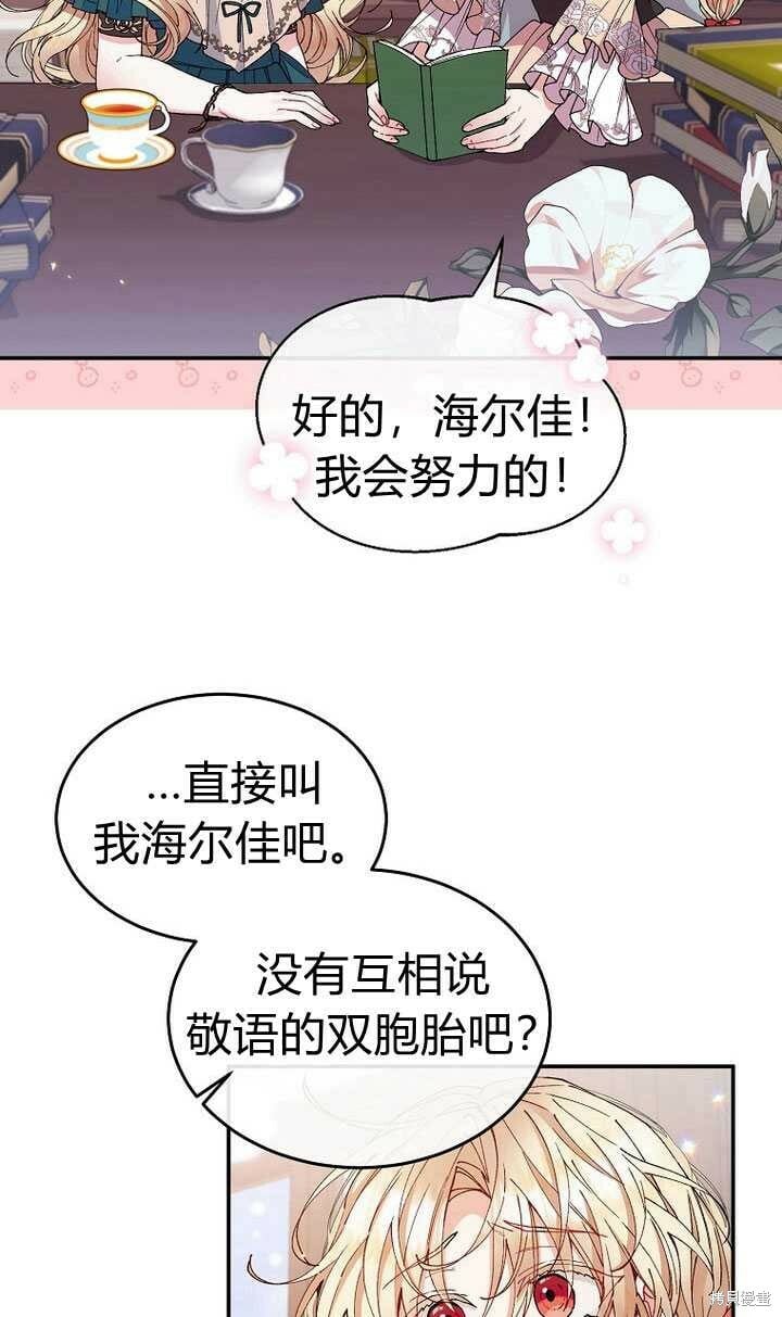 真的女儿回来了漫画,第6话 变装的皇太子3图