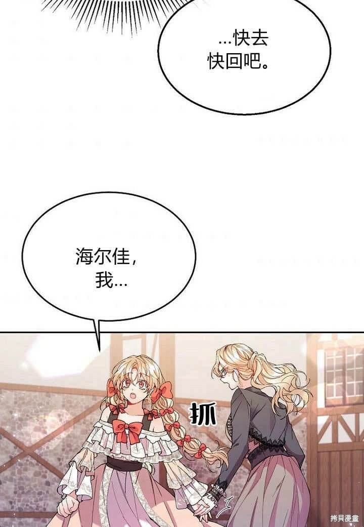 真的女儿回来了漫画原著叫什么漫画,第7话 甜甜的糖果1图