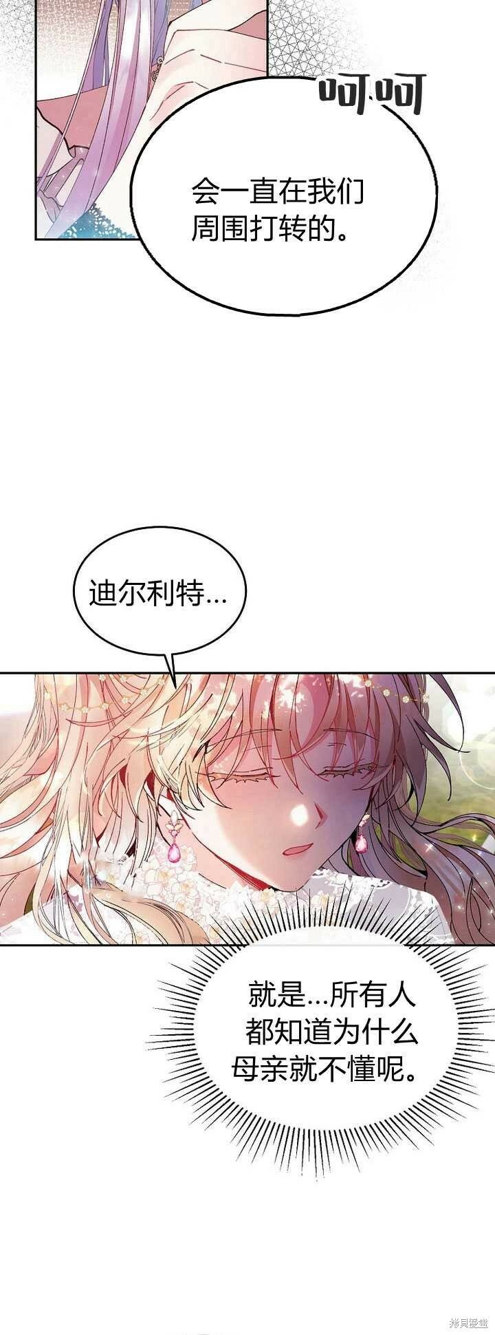 真的女儿回来了小说名字叫什么漫画,第4话 你骗不了我5图