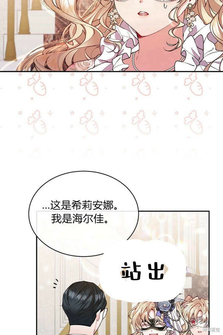 真的女儿回来了漫画原著叫什么漫画,第9话 生日宴会4图