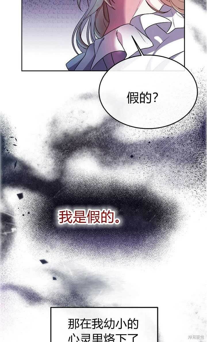 真的女儿回来了漫画,序章 冒牌货就不配拥有爱吗？4图