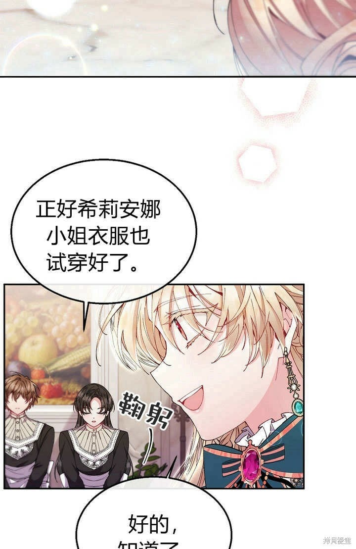 真的女儿回来了在哪看漫画,第8话 休想替代我4图