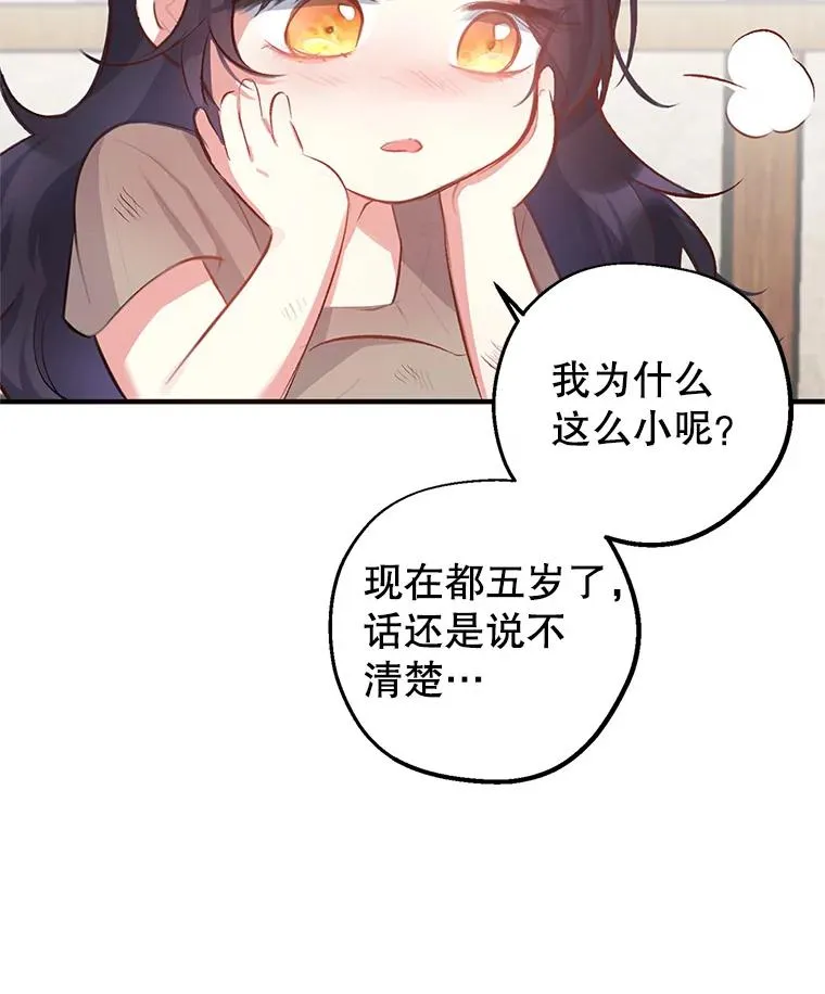 我在恶魔家的受宠生活漫画,1.弥雅1图