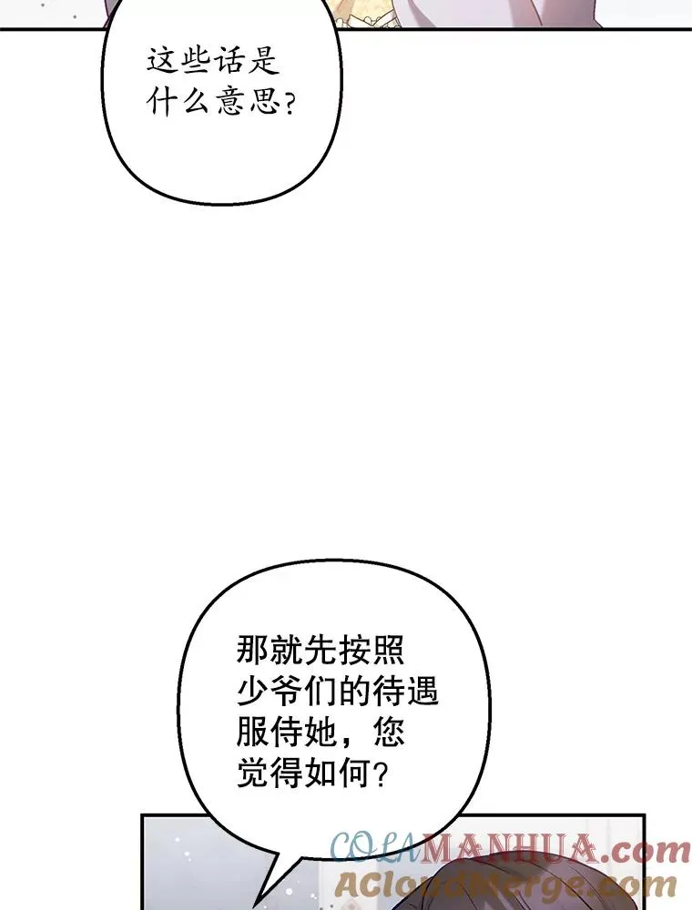 我在恶魔家的受宠生活漫画,5.爸爸3图