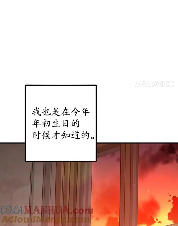 我在恶魔家的受宠生活漫画,1.弥雅5图