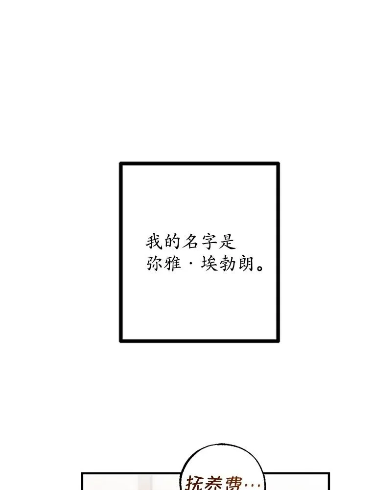 我在恶魔家的受宠生活漫画,1.弥雅1图