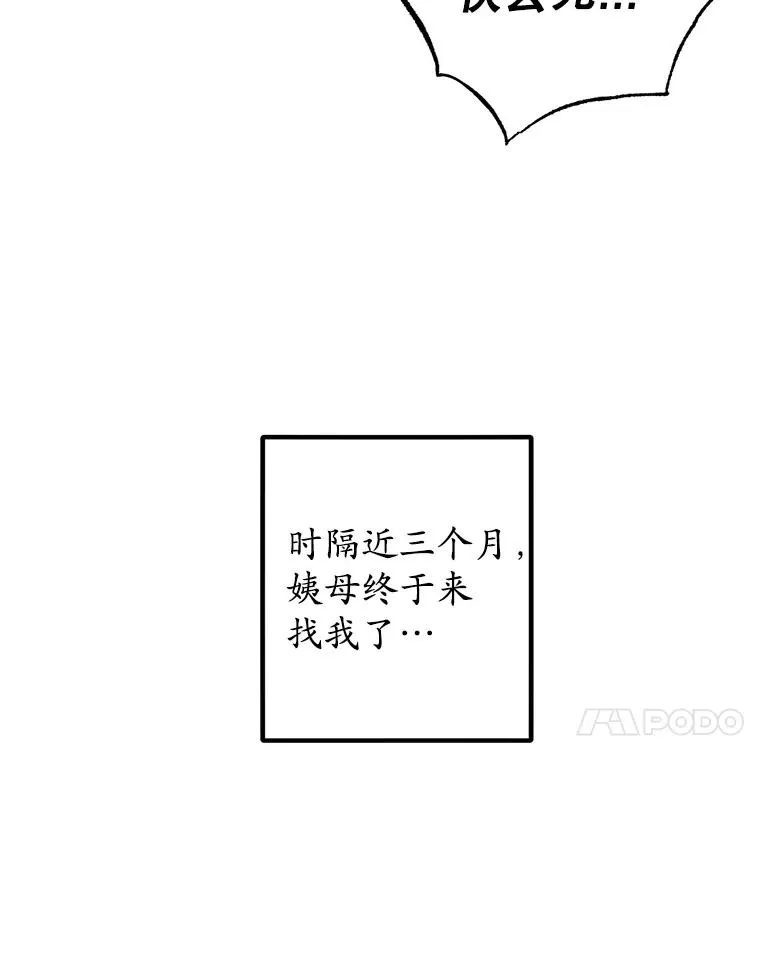 我在恶魔家的受宠生活漫画,1.弥雅3图