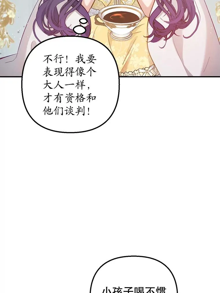 我在恶魔家的受宠生活漫画,5.爸爸4图