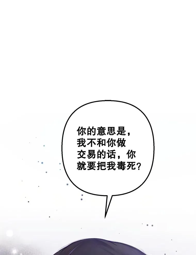 我在恶魔家的受宠生活漫画免费阅读下拉式漫画,6.道出阴谋3图